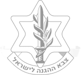 צה"ל